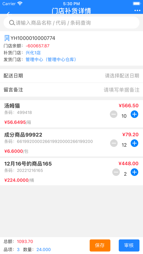 新零帮app下载官方免费安装  v1.0图2