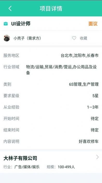 哈啰人才  v1.0.0图3