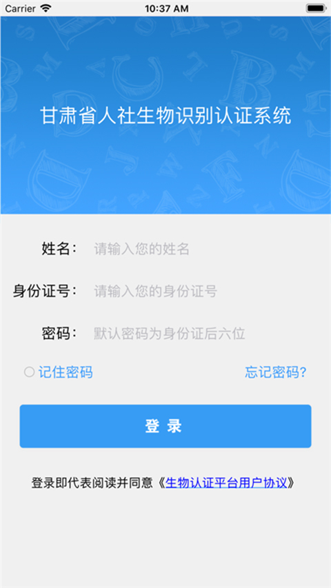 甘肃人社认证官网登录  v1.8图3