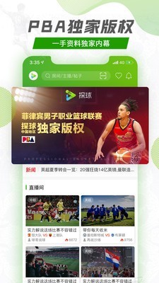 探球足球比分网下载最新版  v1.1.0图3