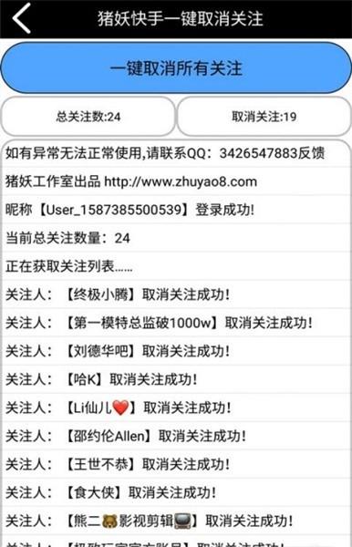 猪妖快手一键取消关注最新版本  v1.2图2