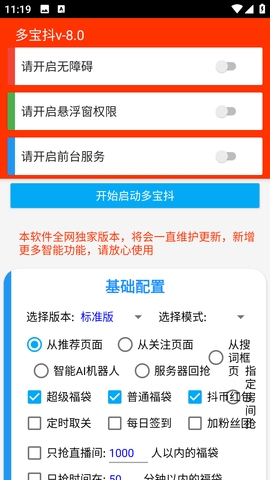 多宝抖免费版  v6.5.3图2