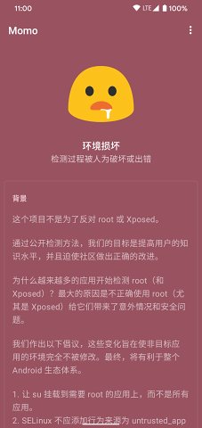 momo环境检测软件4.0  v4.0.1图1