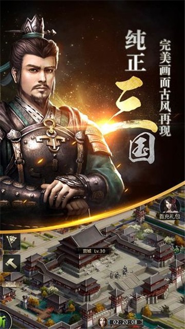 三国群英传8手机版单机版下载  v1.9.9图1