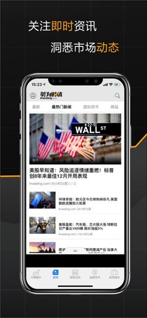 英为财情最新版6.16  v5.8图1