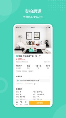 天宇公寓  v4.0图2