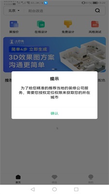 手机3d装修设计软件手机版  v1.0.5图1