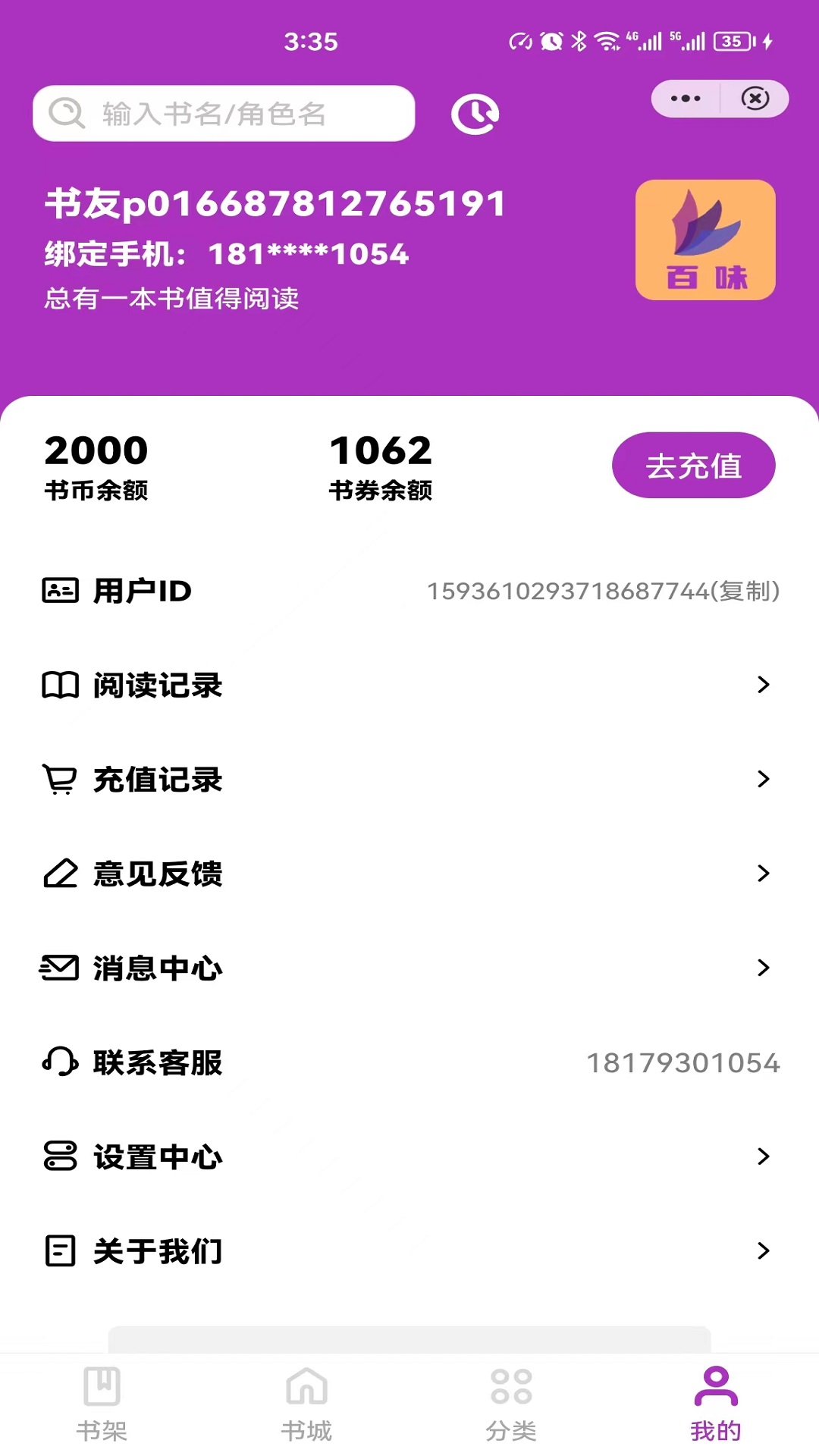 百味小说安卓版下载安装苹果app  v4.03.00图2