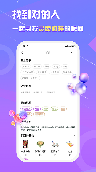 真美交友手机版官网下载安装  v1.0.0图1