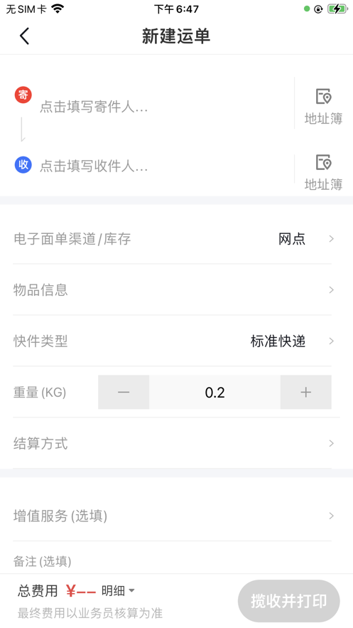 极兔外场proapp  v2.0.14图3