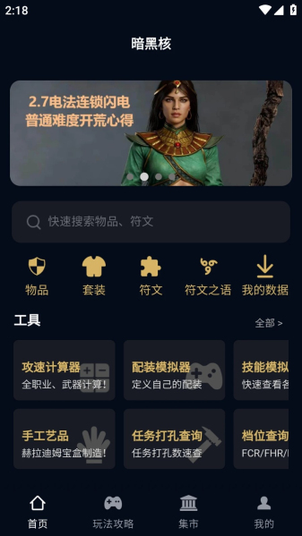 暗黑核  v4.0.0图2