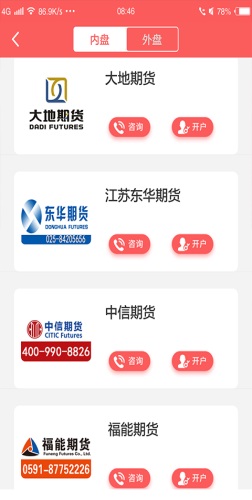 期货日报赢家在线app下载安装  v1.0.0图3