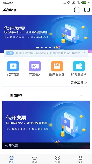 航天信息开票软件官网  v5.0.3图2