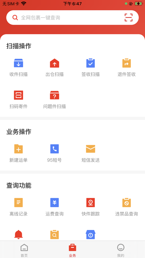 极兔外场pro  v2.0.14图2