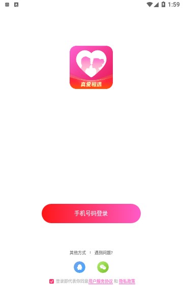 真爱相遇免费版电视剧  v2.5.20图1