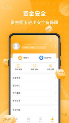 码上理财安卓版  v2.3.3图2