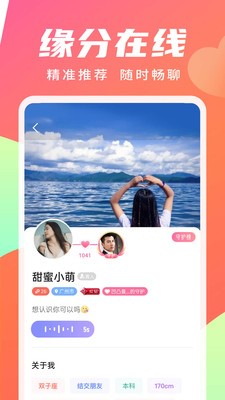 寻你app  v2.4.0图1