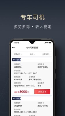 顺陆司机app下载722  v9.7.0图3