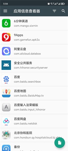 应用信息查看器3.4.apk  v3.4图1