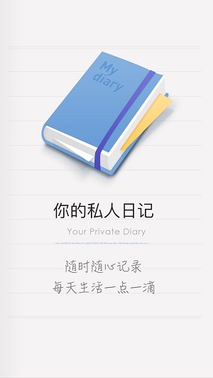 icity我的日记安卓版下载  v1.1.1图3