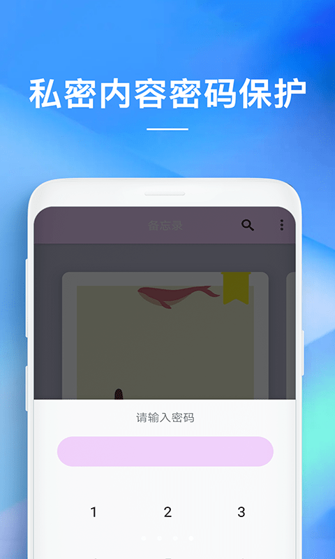 备忘录在线下载  v1.0.0图1