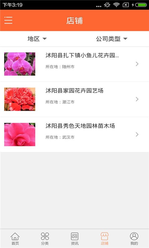 花卉种子网购平台  v1.0图3