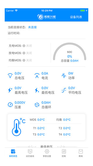 蚂蚁bms安卓免费版  v1.0图2