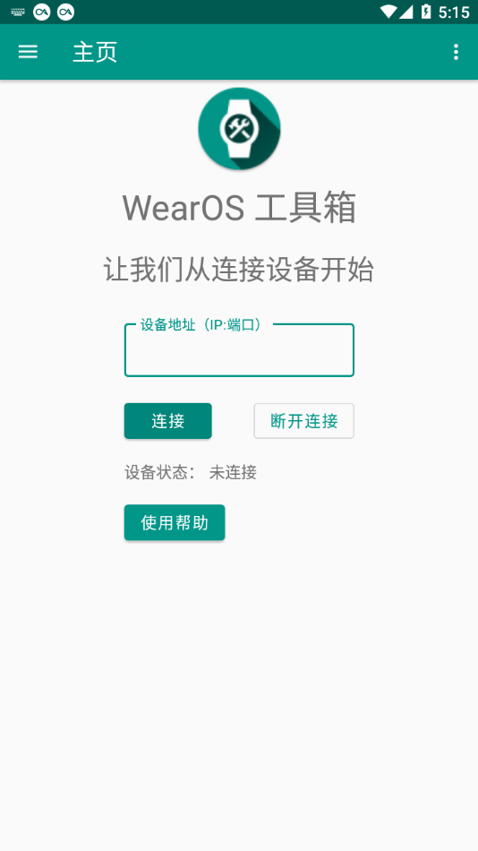 wearos工具箱手表下载  v1.0.0图2