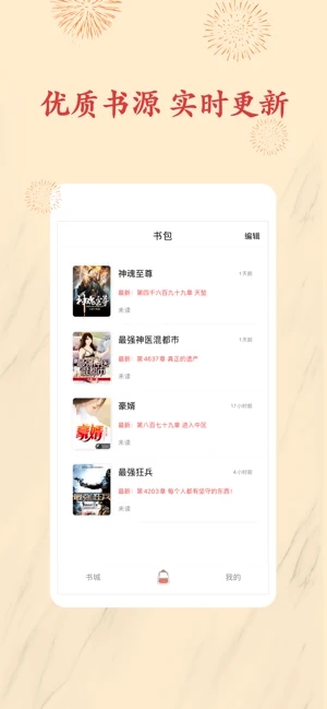 书包小说app下载安卓版苹果版本  v1.0.0图3