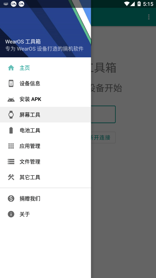 wearos工具箱2.3.1  v1.0.0图3