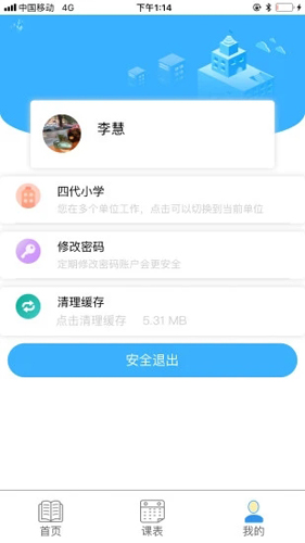 慧知行小学版app下载