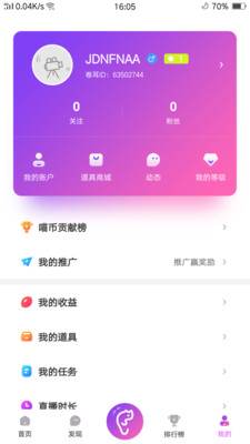 卷耳直播安卓版  v1.0.2图2