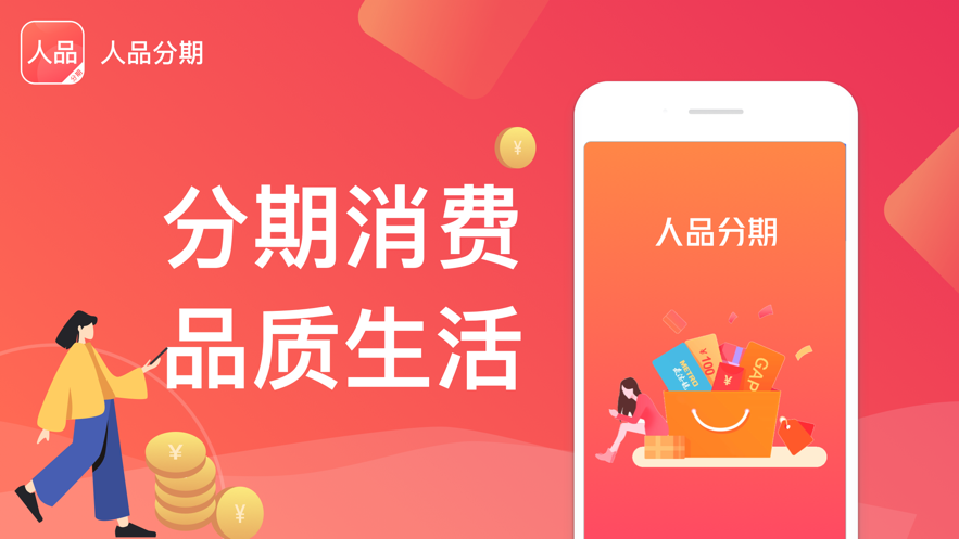 人品分期app下载安装  v2.0图3