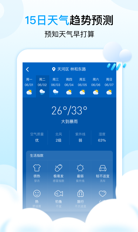 天气秀  v1.0.1图2