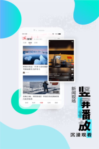 浙江新闻网  v9.1.3图1