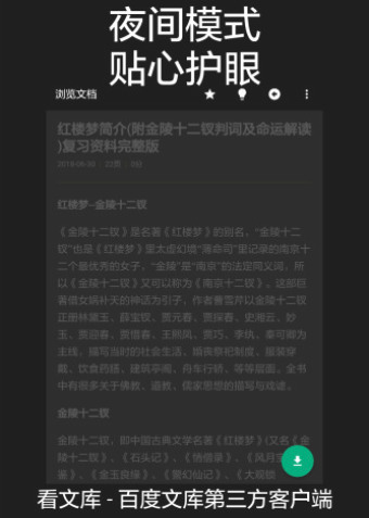 多看文库下载app下载安装官网免费