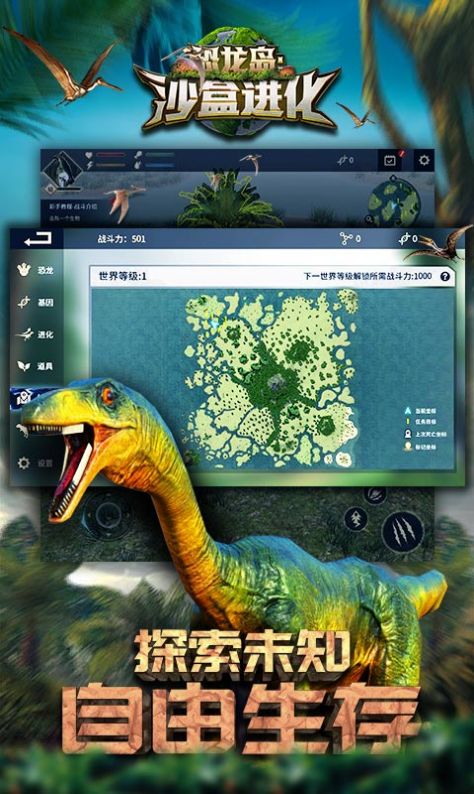 theisle恐龙岛下载完  v1.1图3