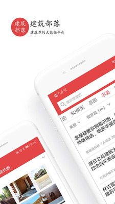 建筑部落免费版官网  v2.0.0图3