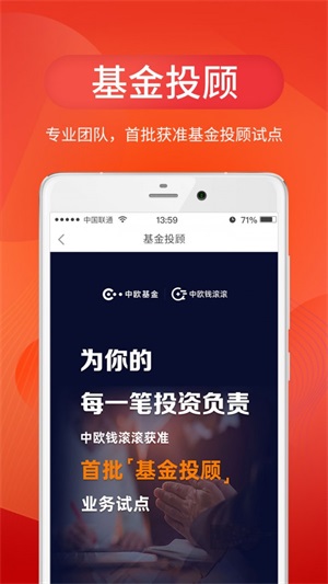 中欧财富app下载官网苹果版手机下载安装  v3.24.0图2