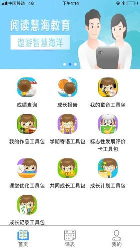 慧知行高中版家长寄语  v1.0.0图1