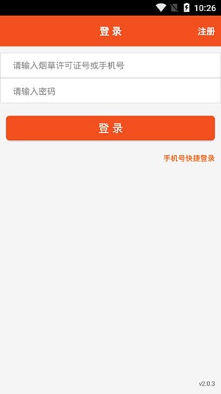 新商盟订烟软件下载安卓  v6.2.1图1