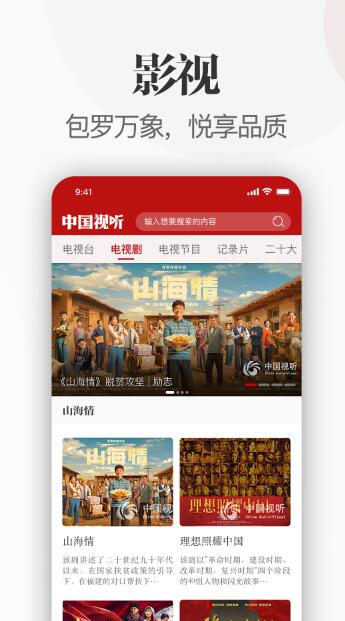 中国视听app下载最新版本苹果手机  v1.0.0图2