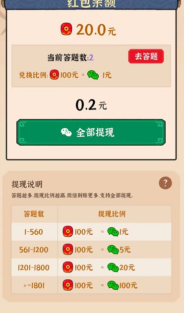 成语大作战  v1.0图2