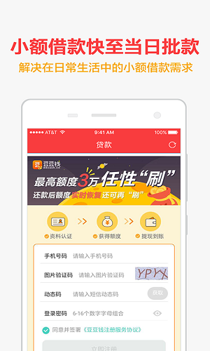 手机快贷免费版下载安装官网最新  v1.0.1图3