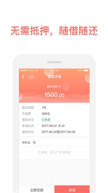 掌上有钱app下载官方版  v1.00.01图1