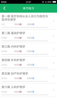 初级护师题库  v1.0图1