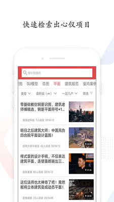 建筑部落app下载官网苹果版  v2.0.0图1