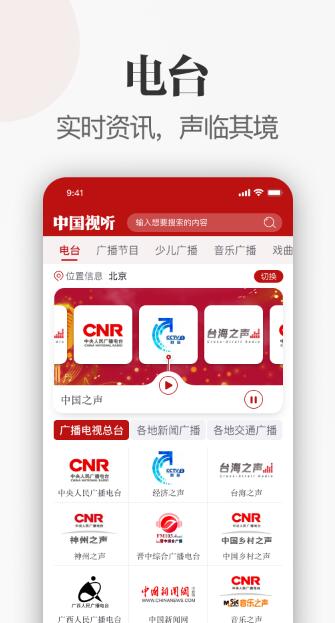 中国视听app下载最新版本苹果手机  v1.0.0图1