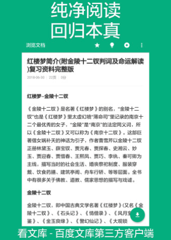 多看文库下载app下载安装免费版苹果手机