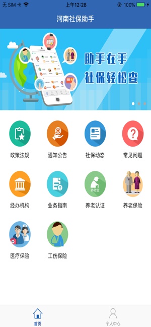 河南社保app下载安装官方最新版  v1.0.6图2